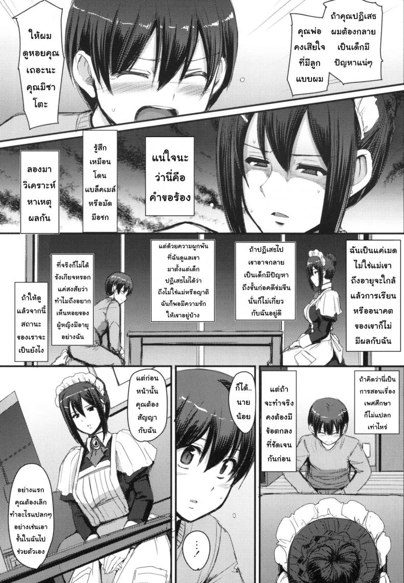 งานของเมด [Jinsei Yokosuberi. (Alexi Laiho)] Maid no Oshigoto. | Maid's Work หน้า 16