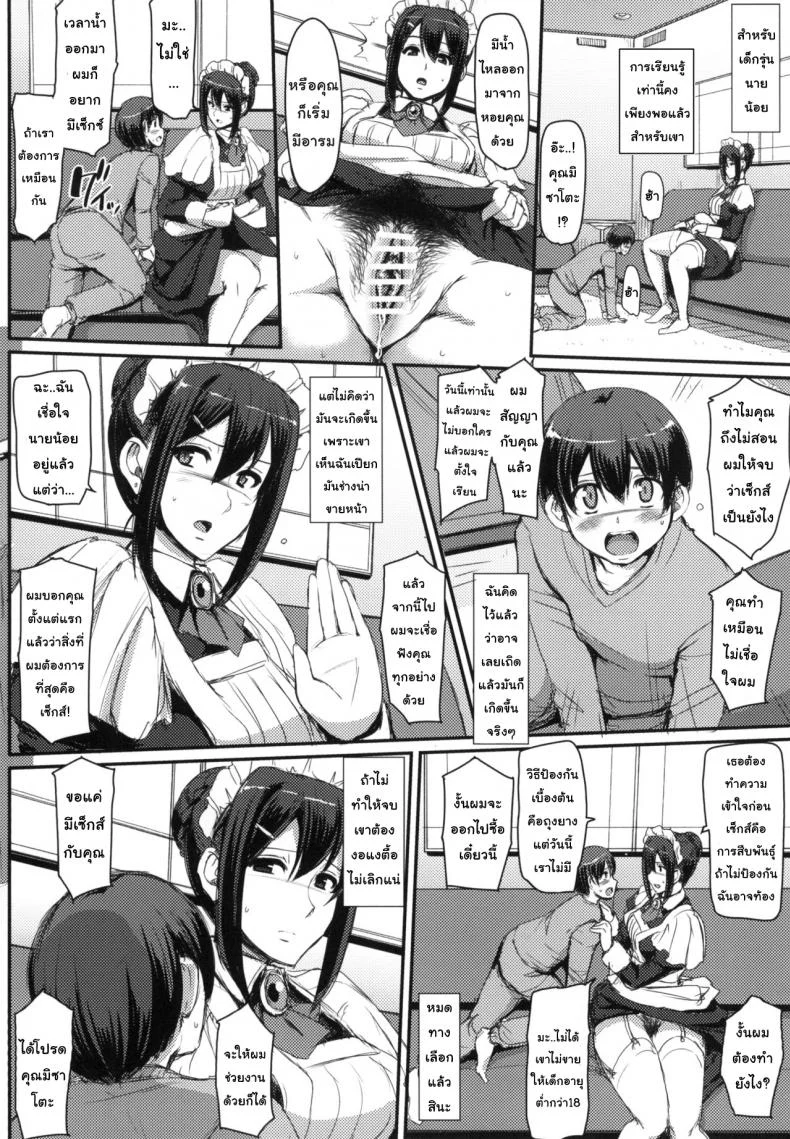 งานของเมด [Jinsei Yokosuberi. (Alexi Laiho)] Maid no Oshigoto. | Maid's Work หน้า 21