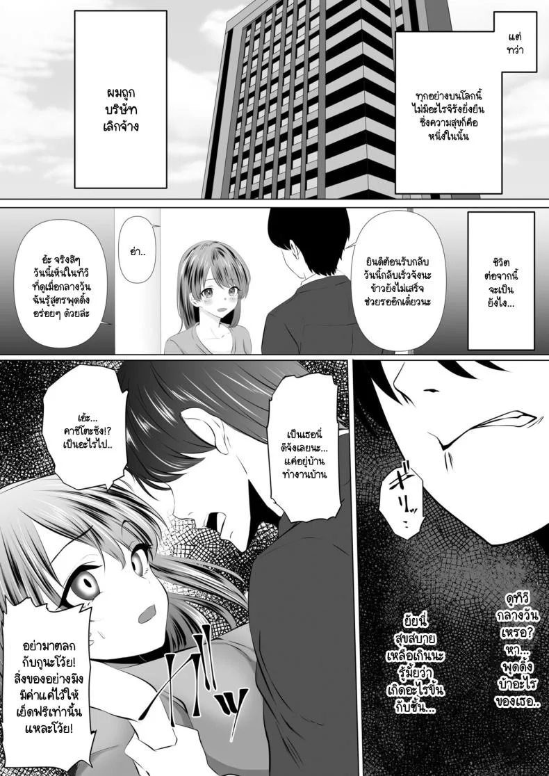 คุณเป็นคนจุดไฟ [Zionman] Anata to Watashi no Ayamachi ~Tsuma to Otto no Kiretsu Hen~คุณเป็นคนจุดไฟ 1 หน้า 4