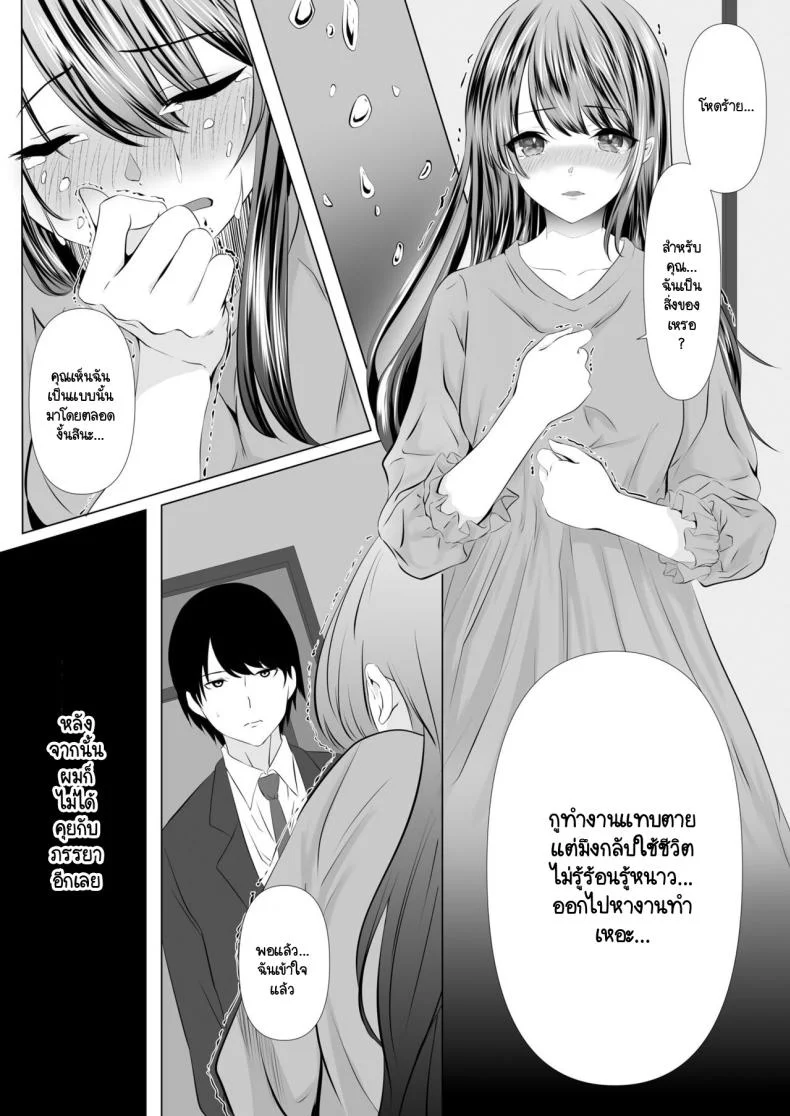 คุณเป็นคนจุดไฟ [Zionman] Anata to Watashi no Ayamachi ~Tsuma to Otto no Kiretsu Hen~คุณเป็นคนจุดไฟ 1 หน้า 5