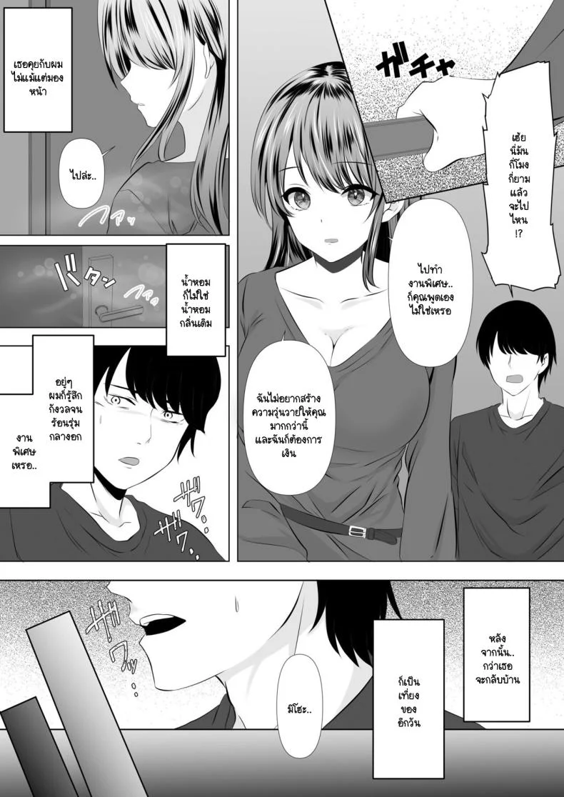 คุณเป็นคนจุดไฟ [Zionman] Anata to Watashi no Ayamachi ~Tsuma to Otto no Kiretsu Hen~คุณเป็นคนจุดไฟ 1 หน้า 6