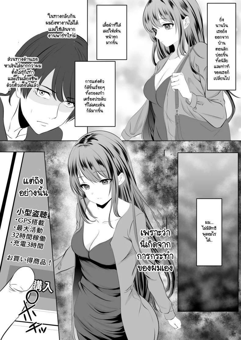 คุณเป็นคนจุดไฟ [Zionman] Anata to Watashi no Ayamachi ~Tsuma to Otto no Kiretsu Hen~คุณเป็นคนจุดไฟ 1 หน้า 7