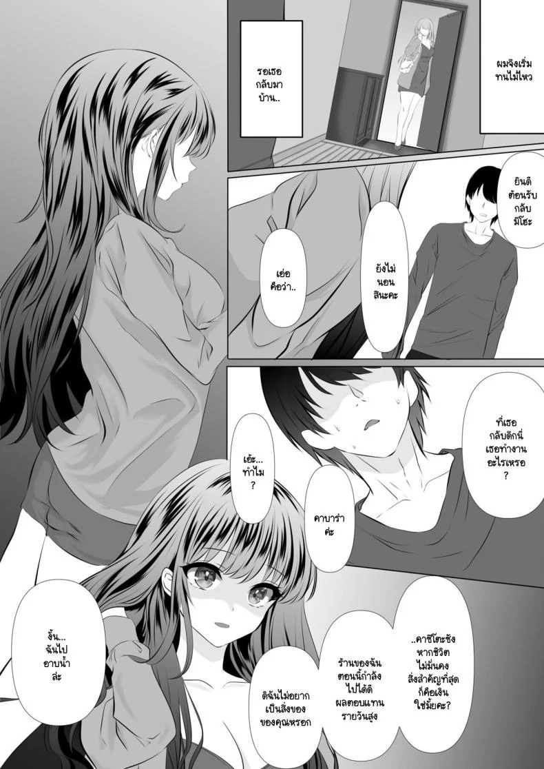 คุณเป็นคนจุดไฟ [Zionman] Anata to Watashi no Ayamachi ~Tsuma to Otto no Kiretsu Hen~คุณเป็นคนจุดไฟ 1 หน้า 8