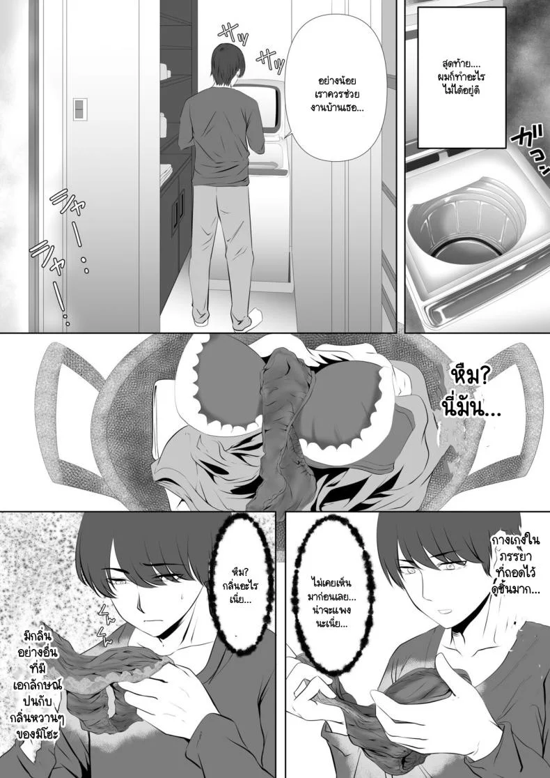 คุณเป็นคนจุดไฟ [Zionman] Anata to Watashi no Ayamachi ~Tsuma to Otto no Kiretsu Hen~คุณเป็นคนจุดไฟ 1 หน้า 9