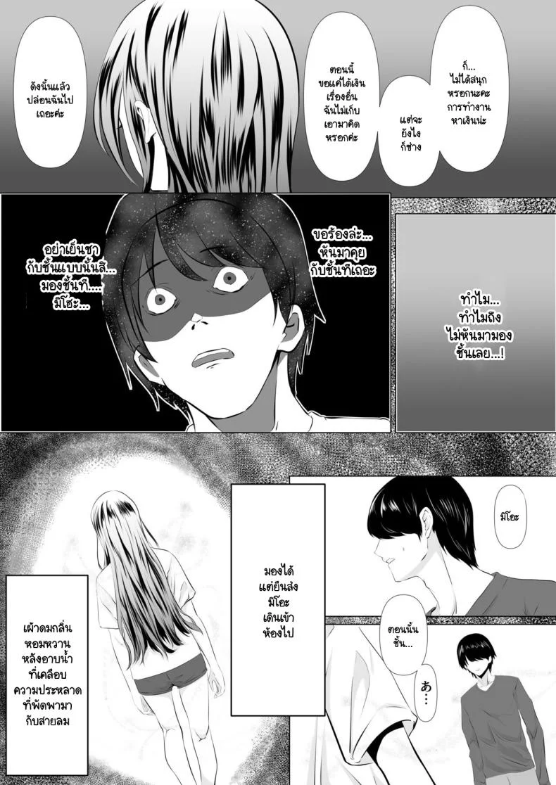 คุณเป็นคนจุดไฟ [Zionman] Anata to Watashi no Ayamachi ~Tsuma to Otto no Kiretsu Hen~คุณเป็นคนจุดไฟ 1 หน้า 11