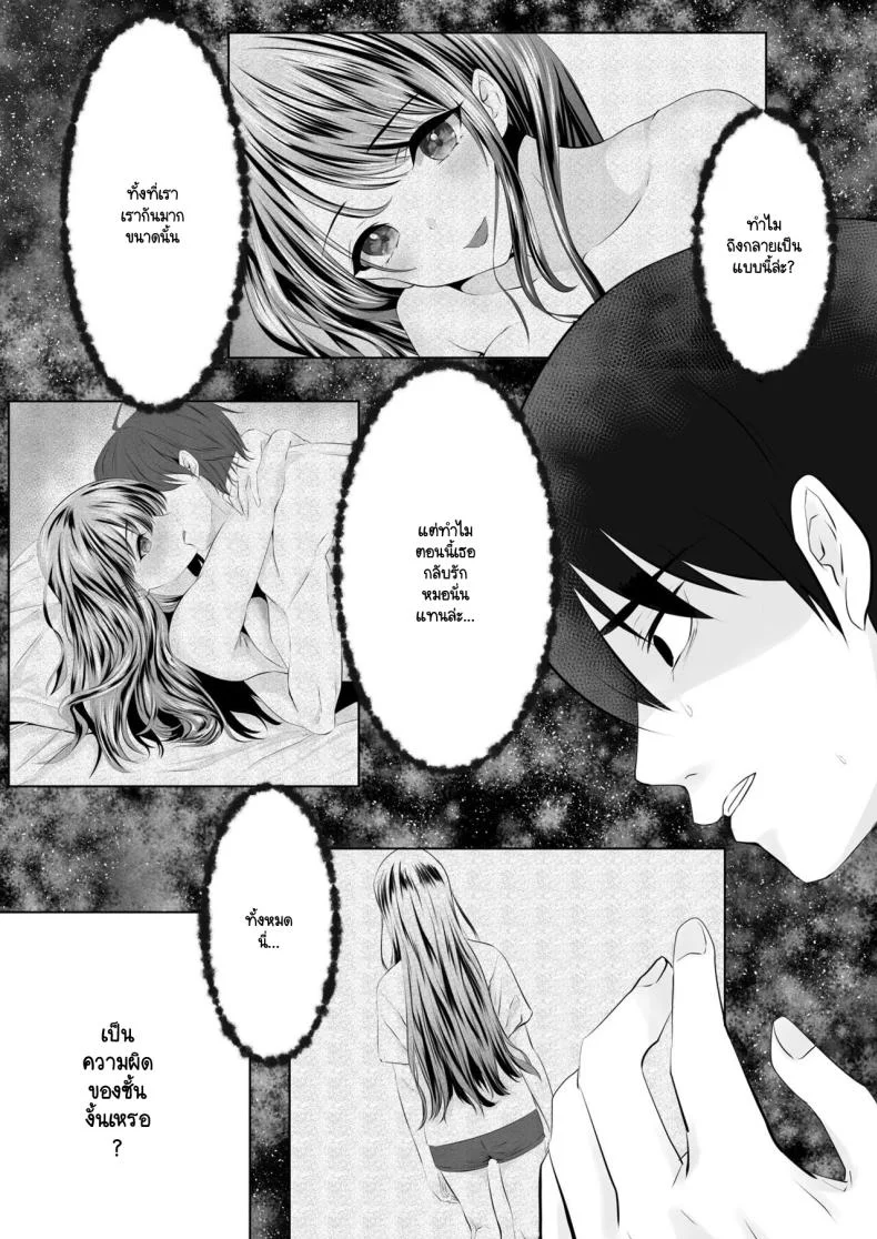 คุณเป็นคนจุดไฟ [Zionman] Anata to Watashi no Ayamachi ~Tsuma to Otto no Kiretsu Hen~คุณเป็นคนจุดไฟ 1 หน้า 21