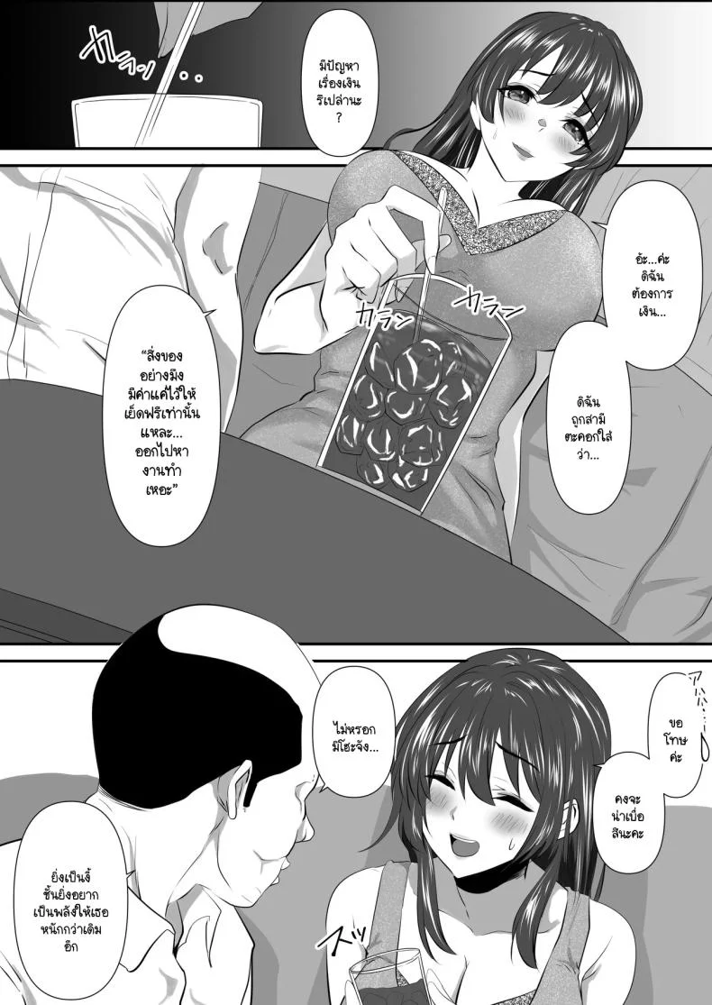 คุณเป็นคนจุดไฟ [Zionman] Anata to Watashi no Ayamachi ~Tsuma to Otto no Kiretsu Hen~คุณเป็นคนจุดไฟ 2 หน้า 5