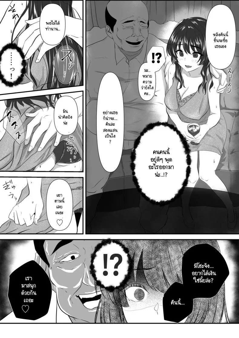 คุณเป็นคนจุดไฟ [Zionman] Anata to Watashi no Ayamachi ~Tsuma to Otto no Kiretsu Hen~คุณเป็นคนจุดไฟ 2 หน้า 6