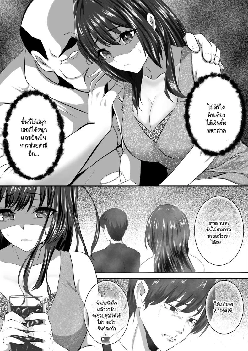 คุณเป็นคนจุดไฟ [Zionman] Anata to Watashi no Ayamachi ~Tsuma to Otto no Kiretsu Hen~คุณเป็นคนจุดไฟ 2 หน้า 7