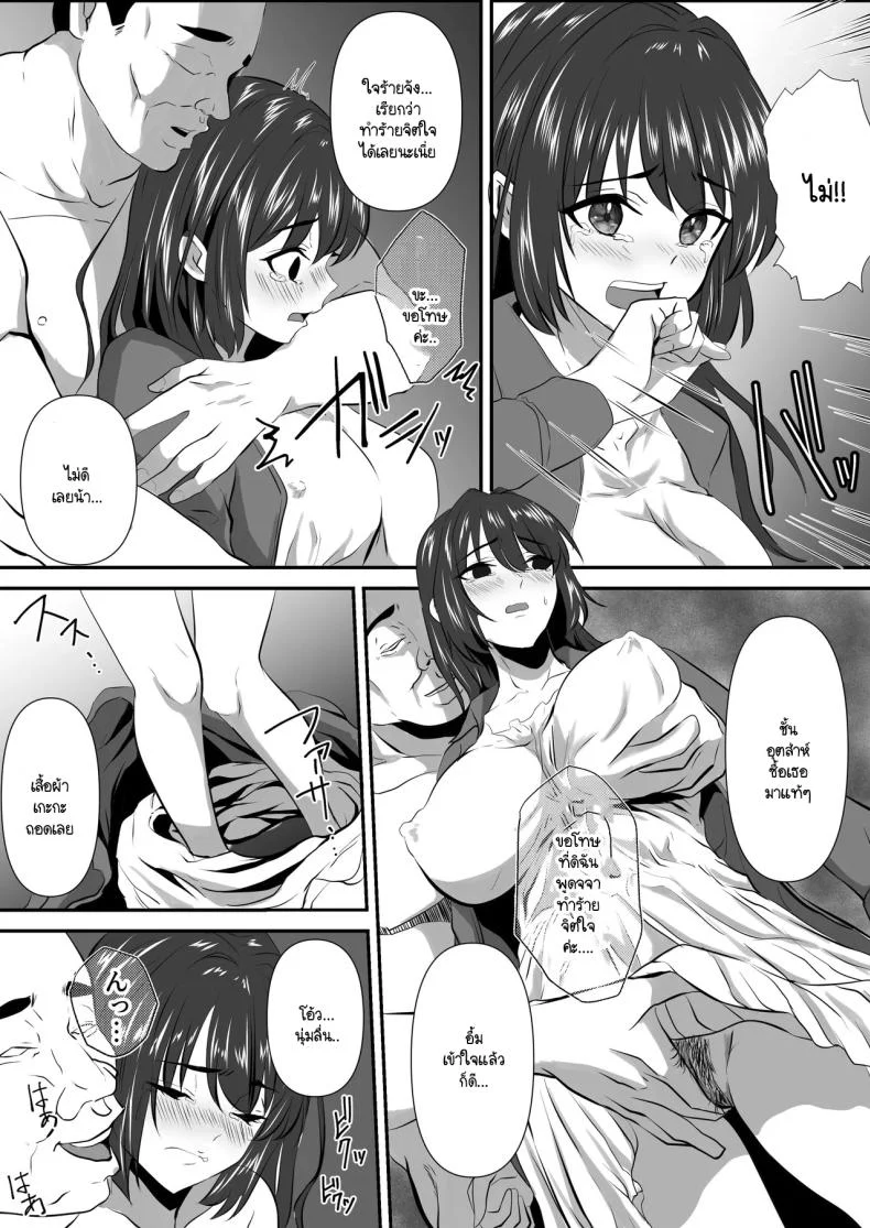 คุณเป็นคนจุดไฟ [Zionman] Anata to Watashi no Ayamachi ~Tsuma to Otto no Kiretsu Hen~คุณเป็นคนจุดไฟ 2 หน้า 12