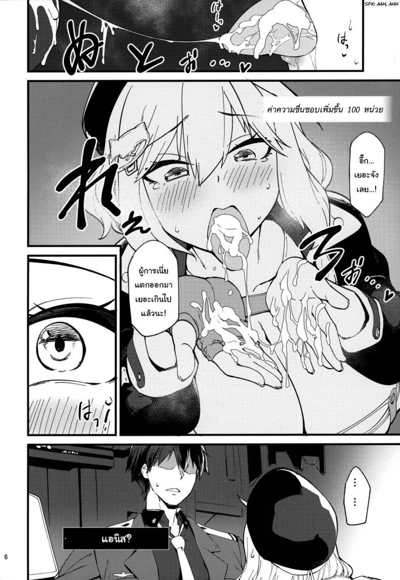 เดี๋ยวแอนิสจะช่วยเองนะคะ  (C102) [Mochi-ya (Yonekura)] Koukando Bugtteru Bugged Relationship (Goddess of Victory Nikke) หน้า 5