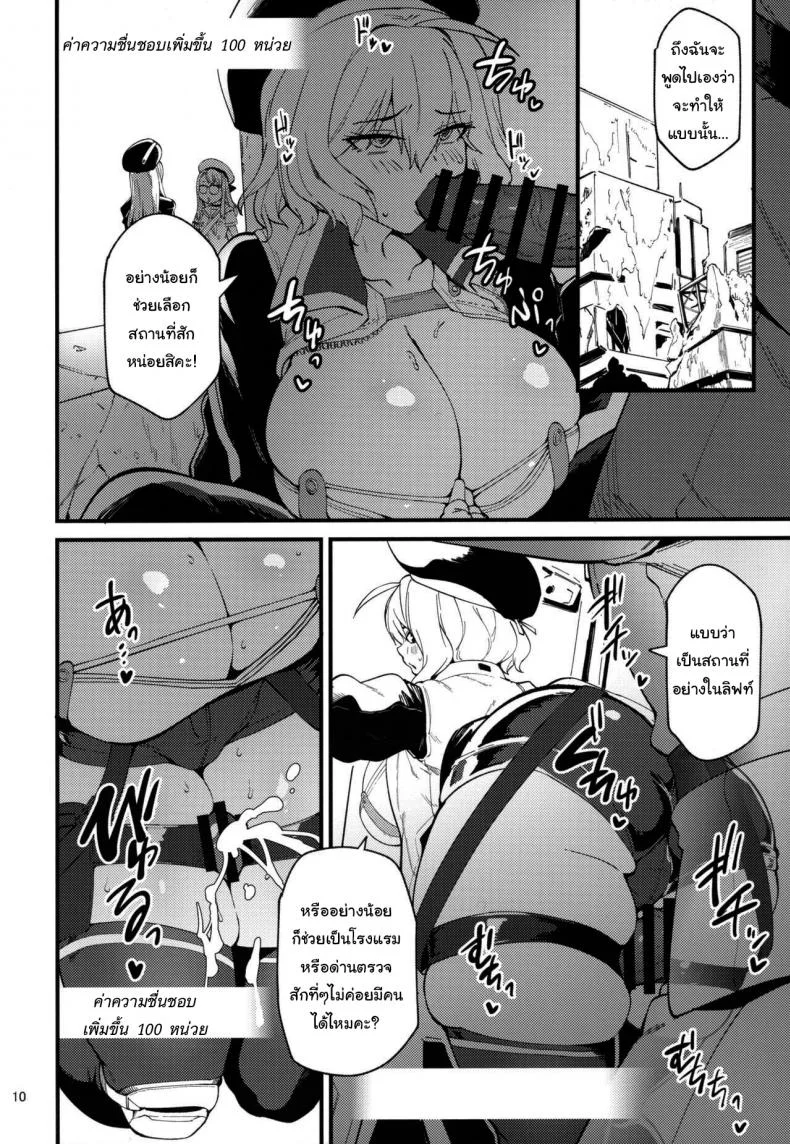 เดี๋ยวแอนิสจะช่วยเองนะคะ  (C102) [Mochi-ya (Yonekura)] Koukando Bugtteru Bugged Relationship (Goddess of Victory Nikke) หน้า 9