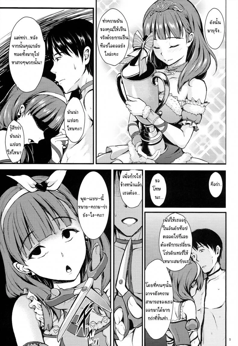 รังลับ จับมาโยก [Count2.4 (Nishi)] Scarlet Heart Paradise (THE IDOLM@STER CINDERELLA GIRLS) หน้า 4