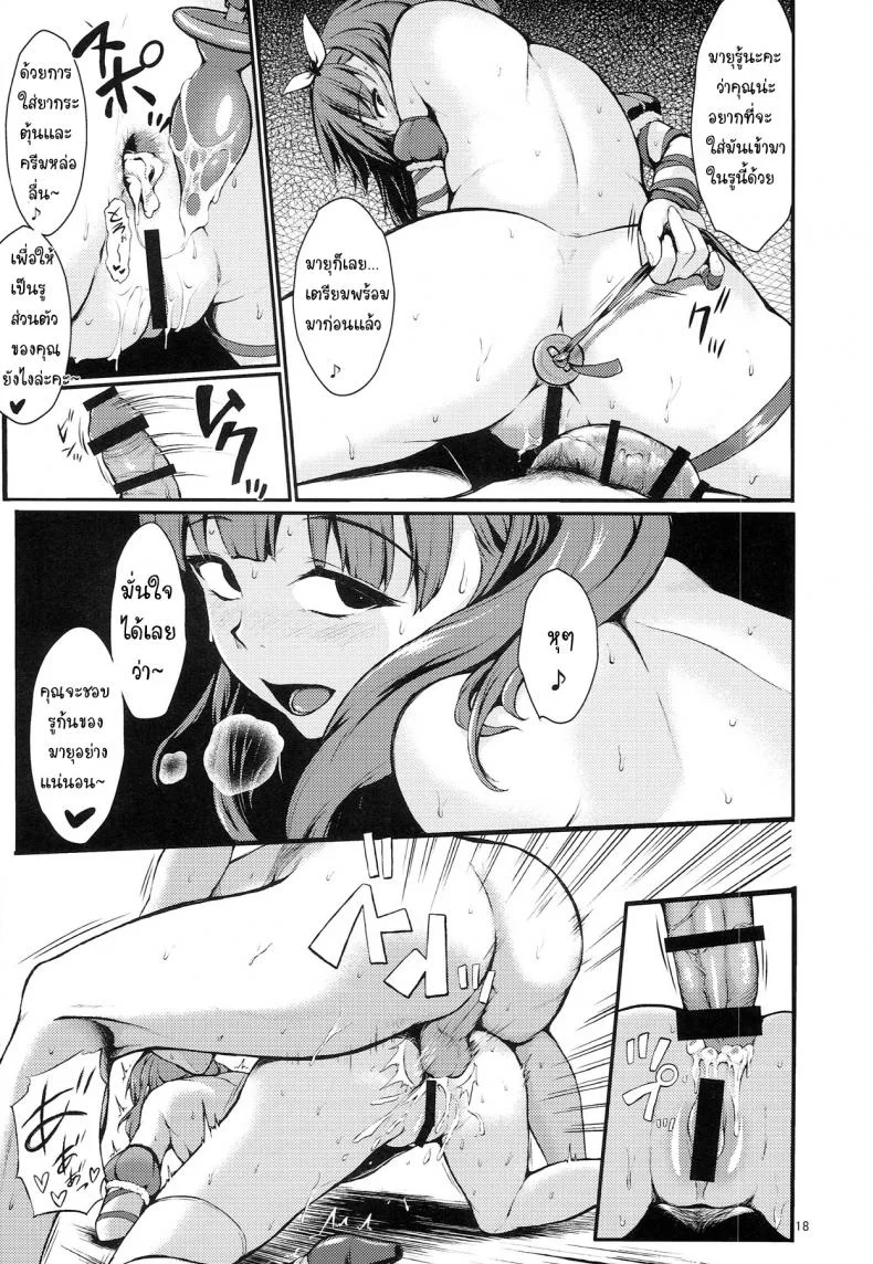 รังลับ จับมาโยก [Count2.4 (Nishi)] Scarlet Heart Paradise (THE IDOLM@STER CINDERELLA GIRLS) หน้า 17