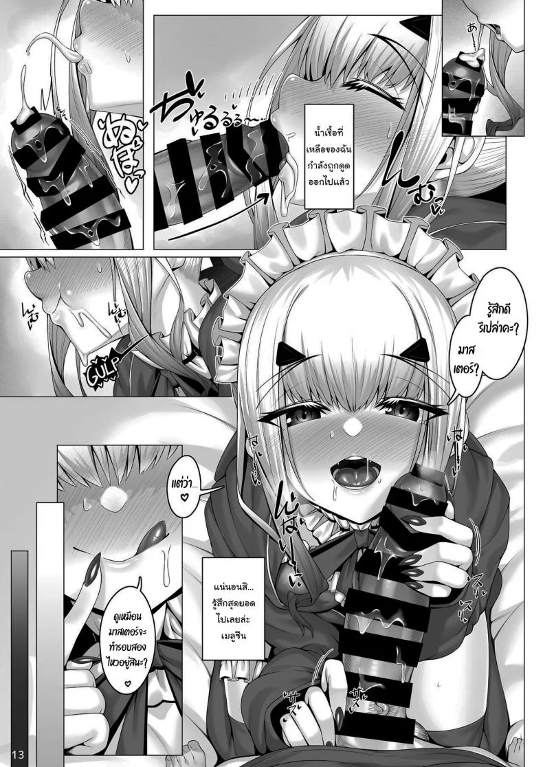ต่อไปให้ใส่ชุดอะไรดีคะ [Watochip Melonpan (Watosu)] Melusine to Motto Iroiro Etchi Hon Having Even More Various Types Of Sex With Melusine (Fate Grand Order) หน้า 11