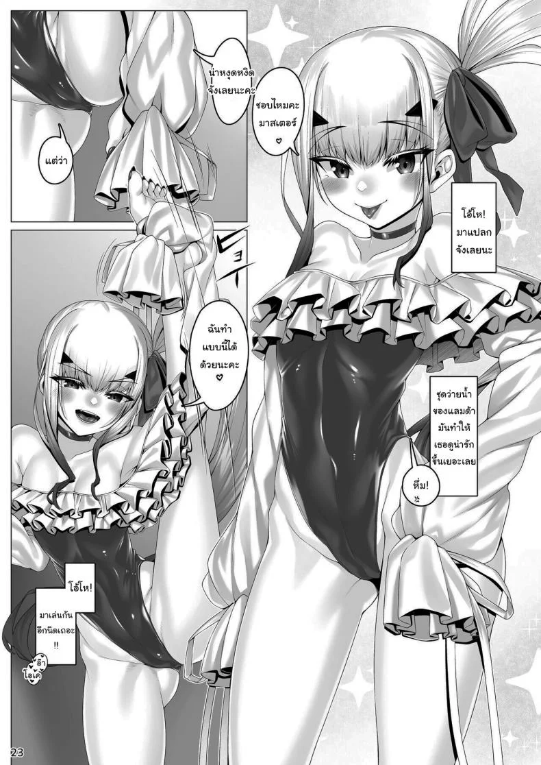 ต่อไปให้ใส่ชุดอะไรดีคะ [Watochip Melonpan (Watosu)] Melusine to Motto Iroiro Etchi Hon Having Even More Various Types Of Sex With Melusine (Fate Grand Order) หน้า 21