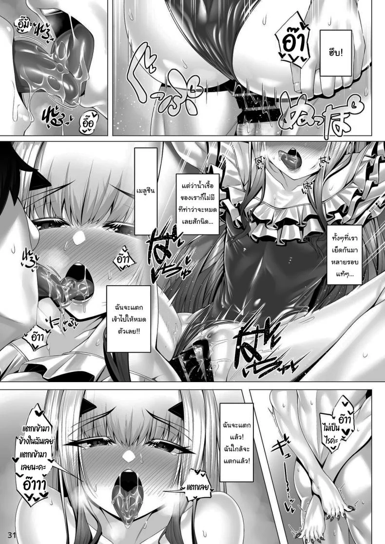 ต่อไปให้ใส่ชุดอะไรดีคะ [Watochip Melonpan (Watosu)] Melusine to Motto Iroiro Etchi Hon Having Even More Various Types Of Sex With Melusine (Fate Grand Order) หน้า 29