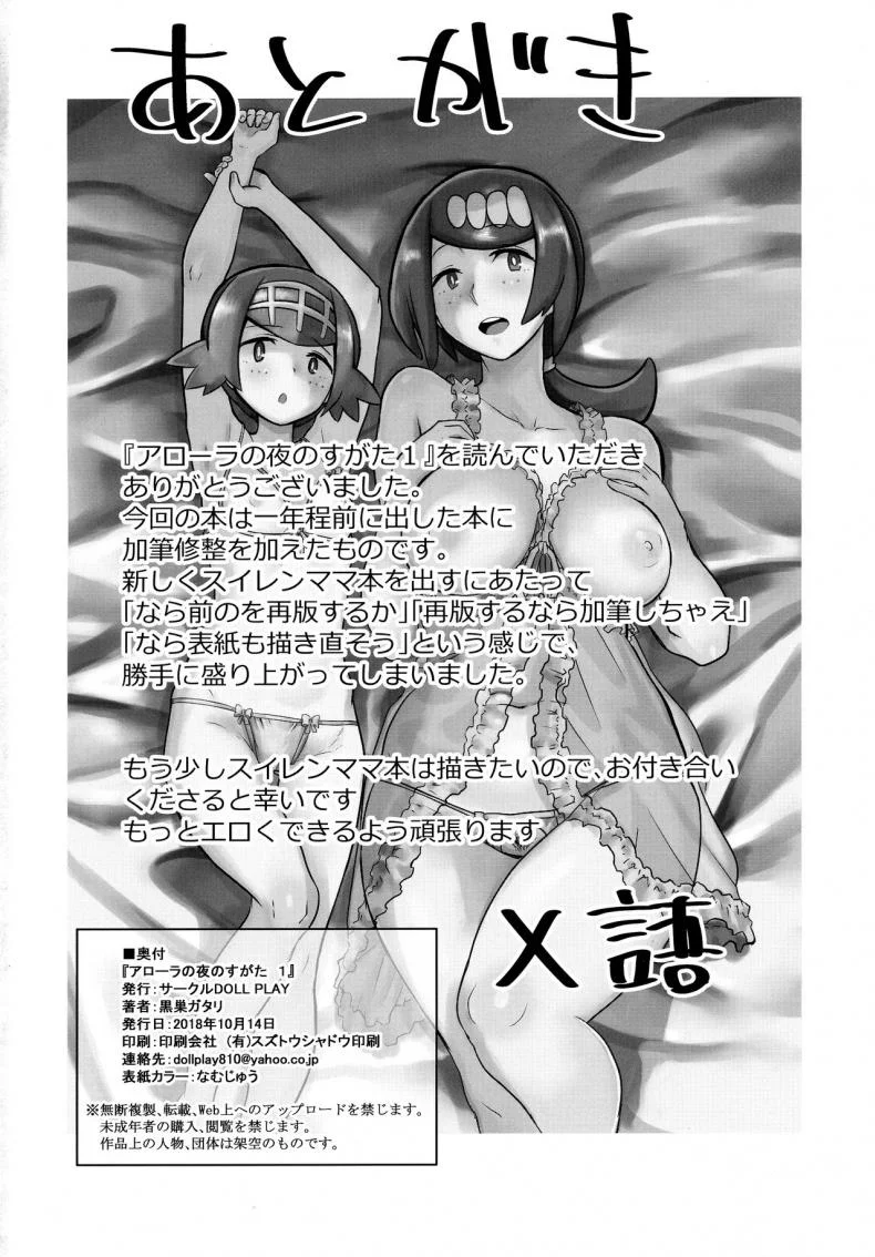 บริการพิเศษของเกาะ [DOLL PLAY (Kurosu Gatari)] Alola no Yoru no Sugata The Night View of Alola (Pokémon Sun and Moon) หน้า 29