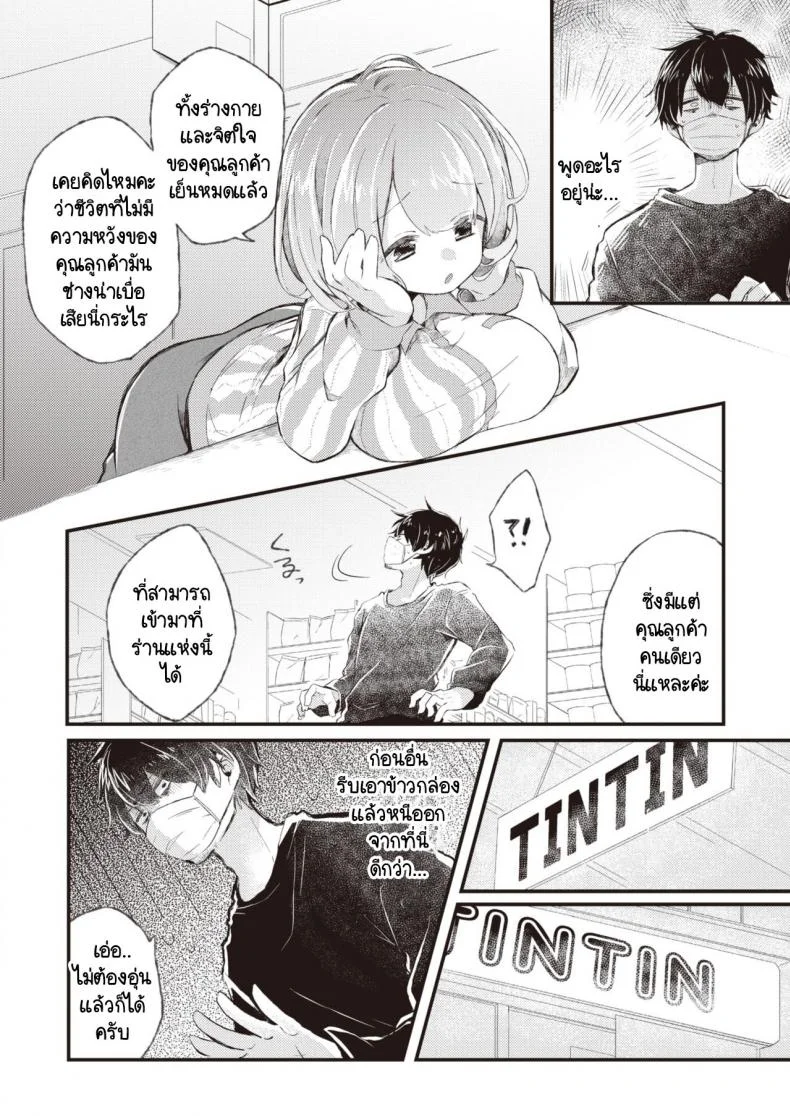 บริการอบอุ่นหัวใจแด่ผู้ที่พยายาม [satotuki tiyo] Atsuatsu ni naare! หน้า 4