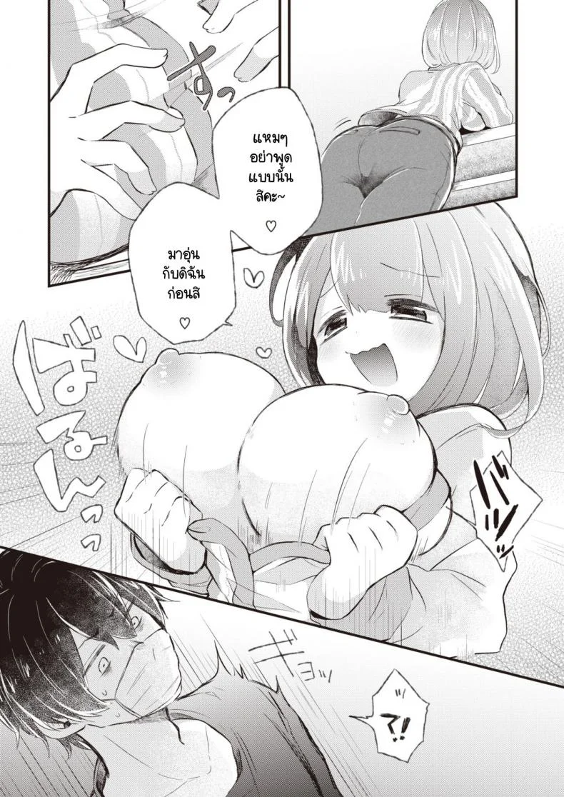บริการอบอุ่นหัวใจแด่ผู้ที่พยายาม [satotuki tiyo] Atsuatsu ni naare! หน้า 5