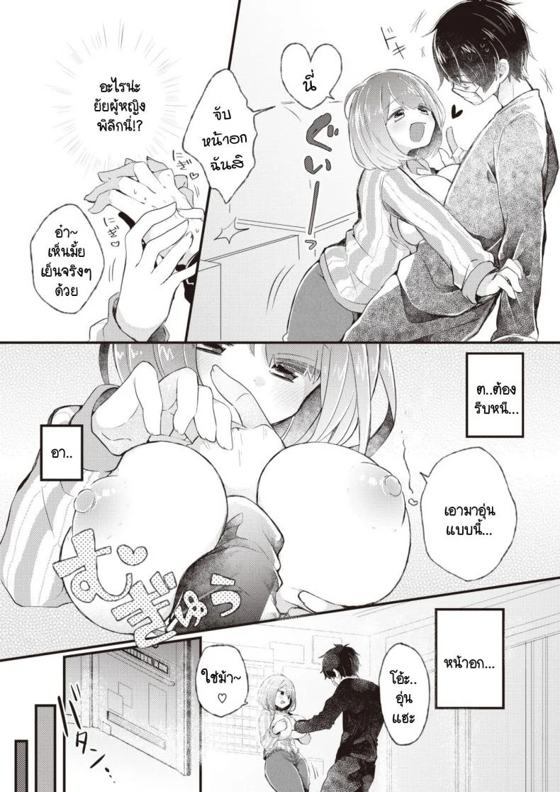 บริการอบอุ่นหัวใจแด่ผู้ที่พยายาม [satotuki tiyo] Atsuatsu ni naare! หน้า 6