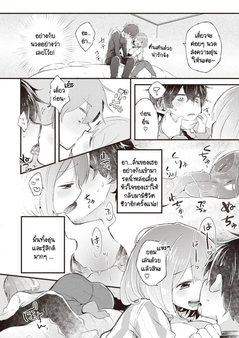 บริการอบอุ่นหัวใจแด่ผู้ที่พยายาม [satotuki tiyo] Atsuatsu ni naare! หน้า 8