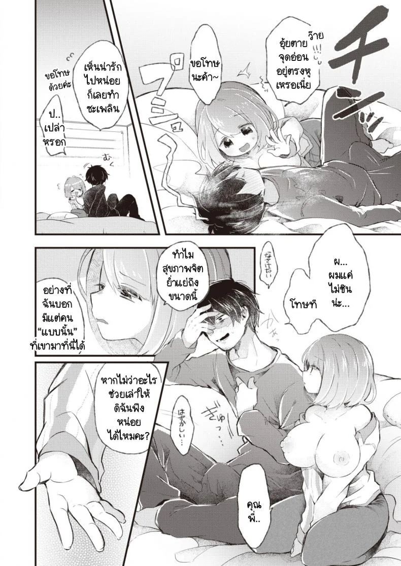 บริการอบอุ่นหัวใจแด่ผู้ที่พยายาม [satotuki tiyo] Atsuatsu ni naare! หน้า 10