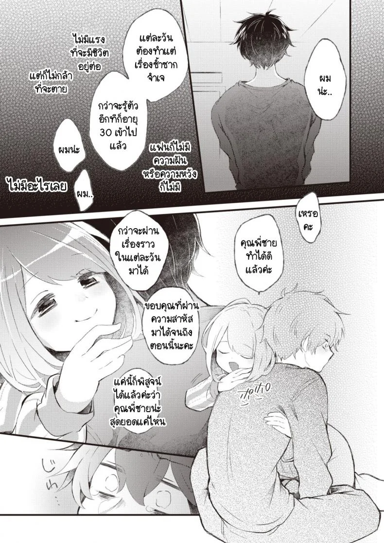 บริการอบอุ่นหัวใจแด่ผู้ที่พยายาม [satotuki tiyo] Atsuatsu ni naare! หน้า 11