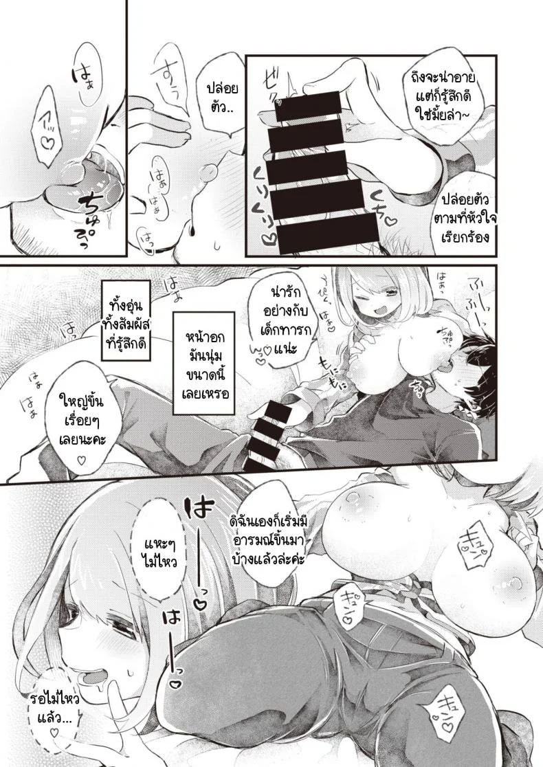 บริการอบอุ่นหัวใจแด่ผู้ที่พยายาม [satotuki tiyo] Atsuatsu ni naare! หน้า 13