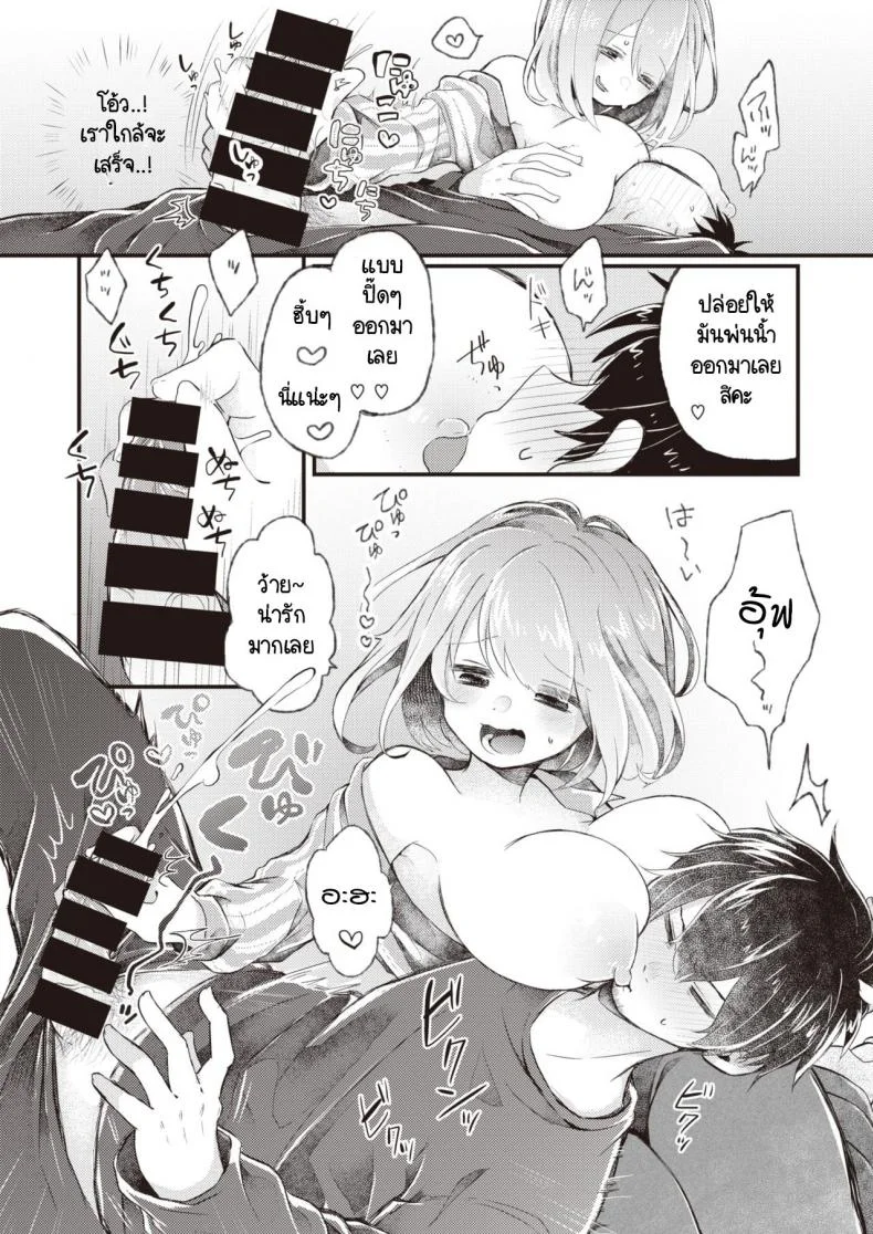 บริการอบอุ่นหัวใจแด่ผู้ที่พยายาม [satotuki tiyo] Atsuatsu ni naare! หน้า 14