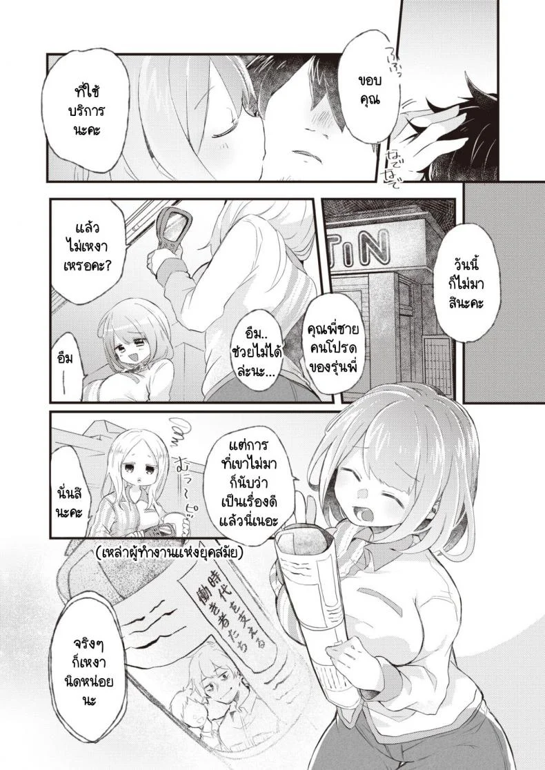 บริการอบอุ่นหัวใจแด่ผู้ที่พยายาม [satotuki tiyo] Atsuatsu ni naare! หน้า 19