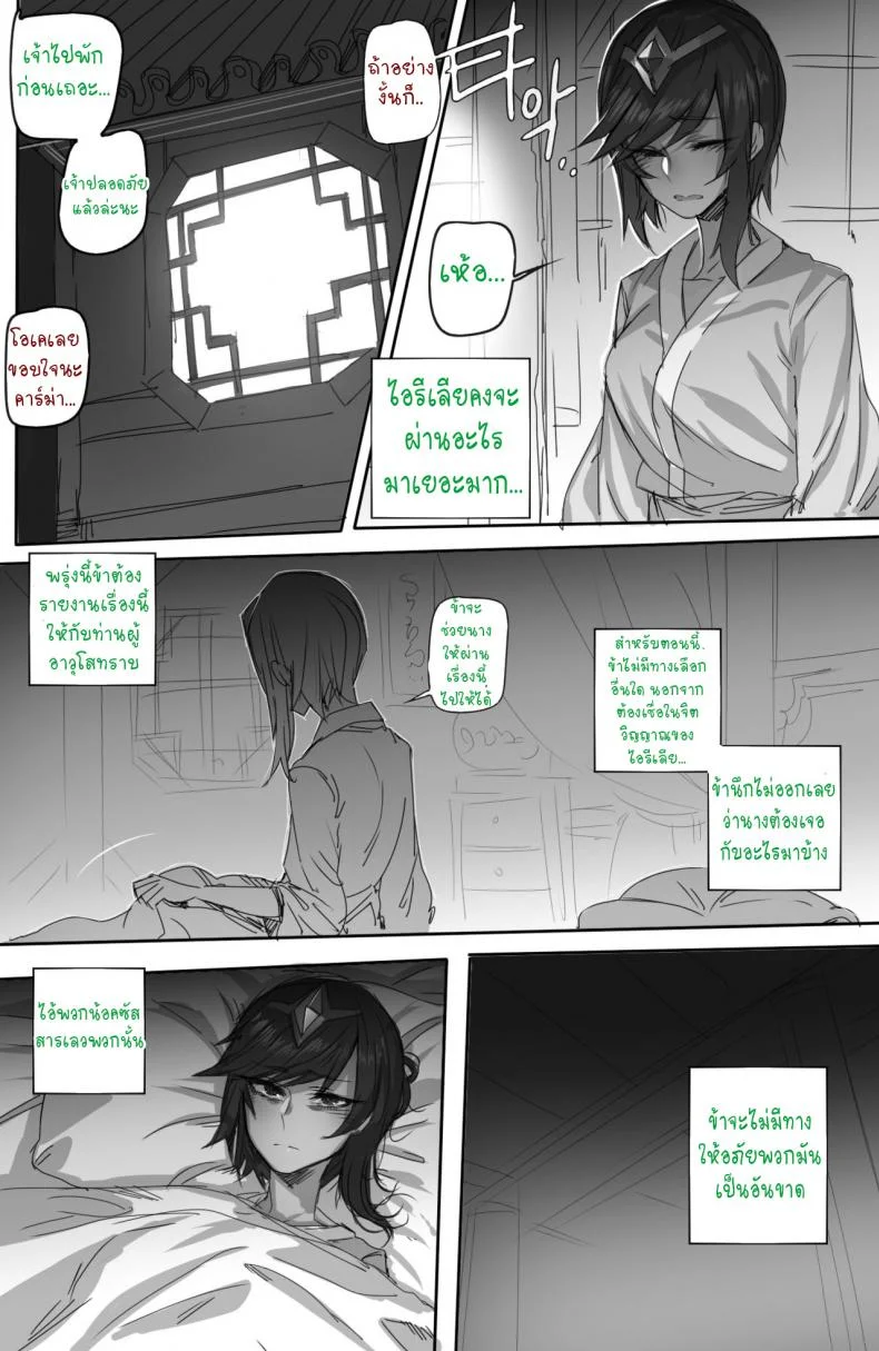 เพื่อจักรวรรดิน้อคซัส [ratatatat74] For the Noxus (League of Legends) หน้า 4