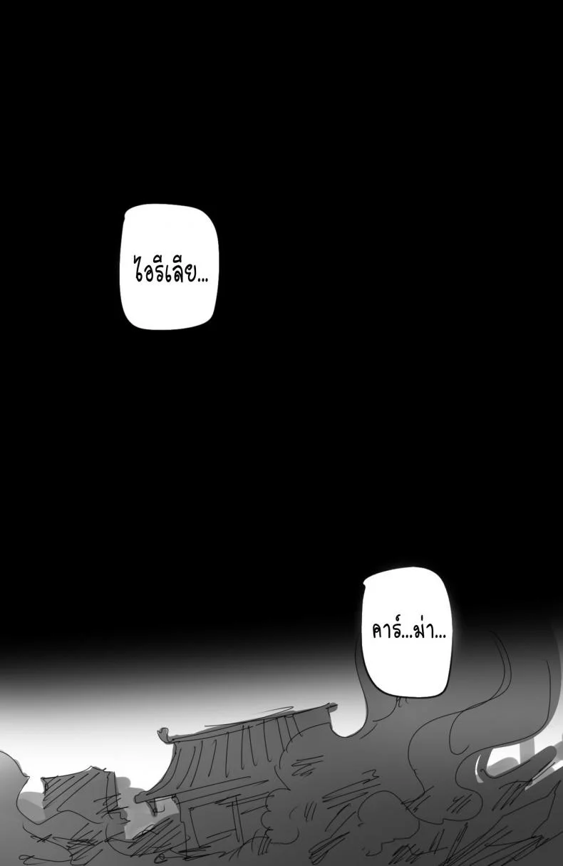 เพื่อจักรวรรดิน้อคซัส [ratatatat74] For the Noxus (League of Legends) หน้า 20