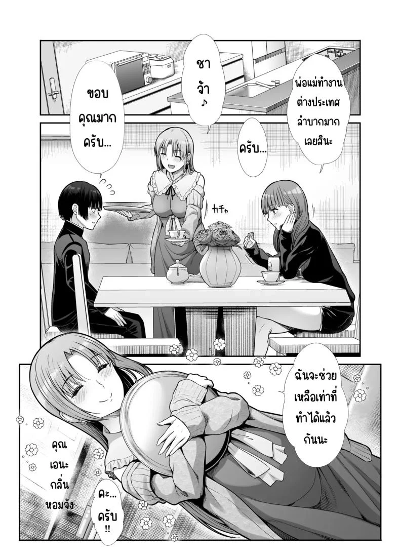 นางฟ้าและปีศาจ [Takemasaya (Takemasa Takeshi)] Tenshi to Akuma na Onee-sama to Kyoudou Seikatsu หน้า 4