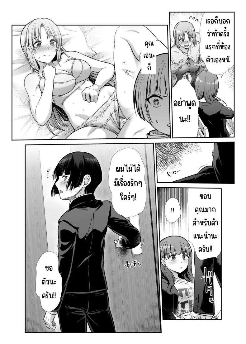 นางฟ้าและปีศาจ [Takemasaya (Takemasa Takeshi)] Tenshi to Akuma na Onee-sama to Kyoudou Seikatsu หน้า 7