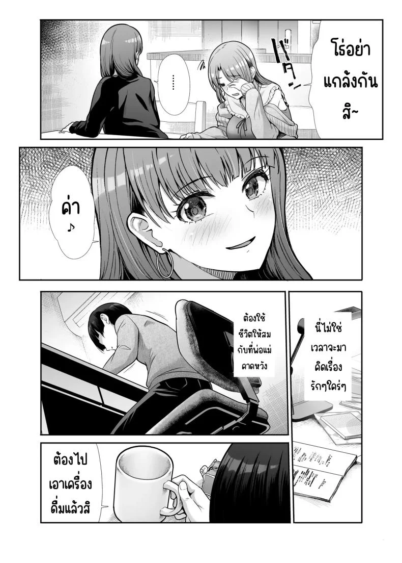 นางฟ้าและปีศาจ [Takemasaya (Takemasa Takeshi)] Tenshi to Akuma na Onee-sama to Kyoudou Seikatsu หน้า 8