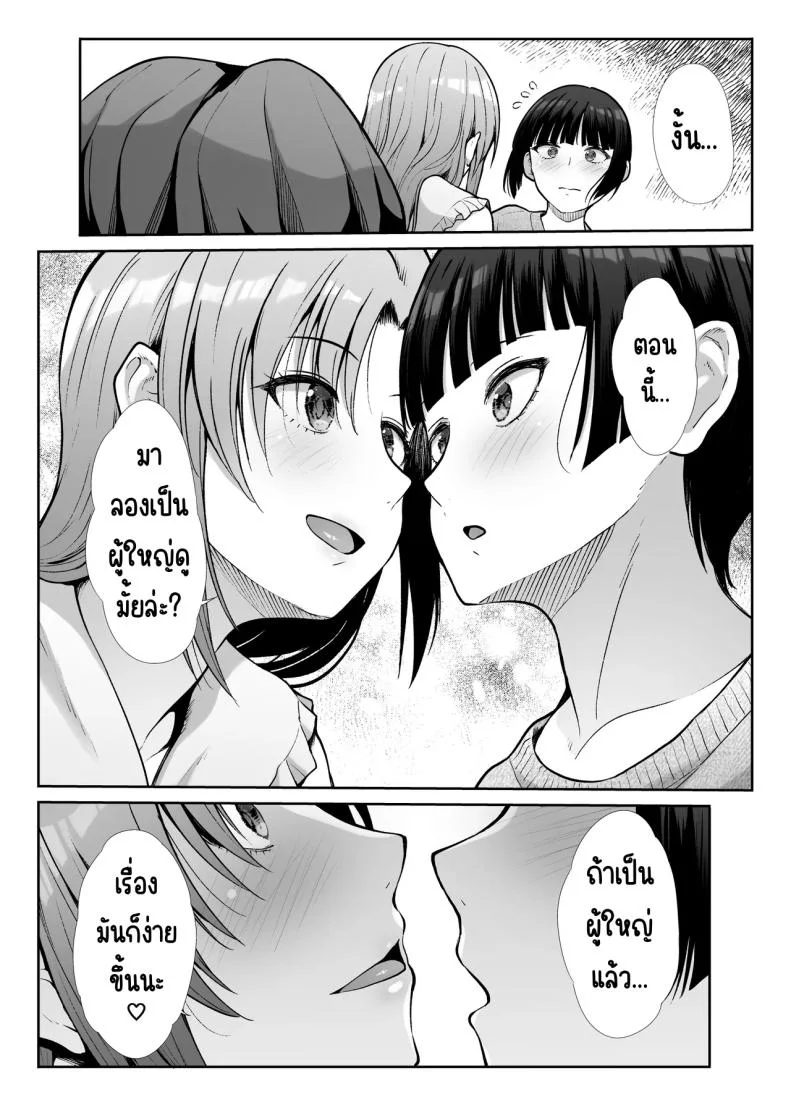 นางฟ้าและปีศาจ [Takemasaya (Takemasa Takeshi)] Tenshi to Akuma na Onee-sama to Kyoudou Seikatsu หน้า 14