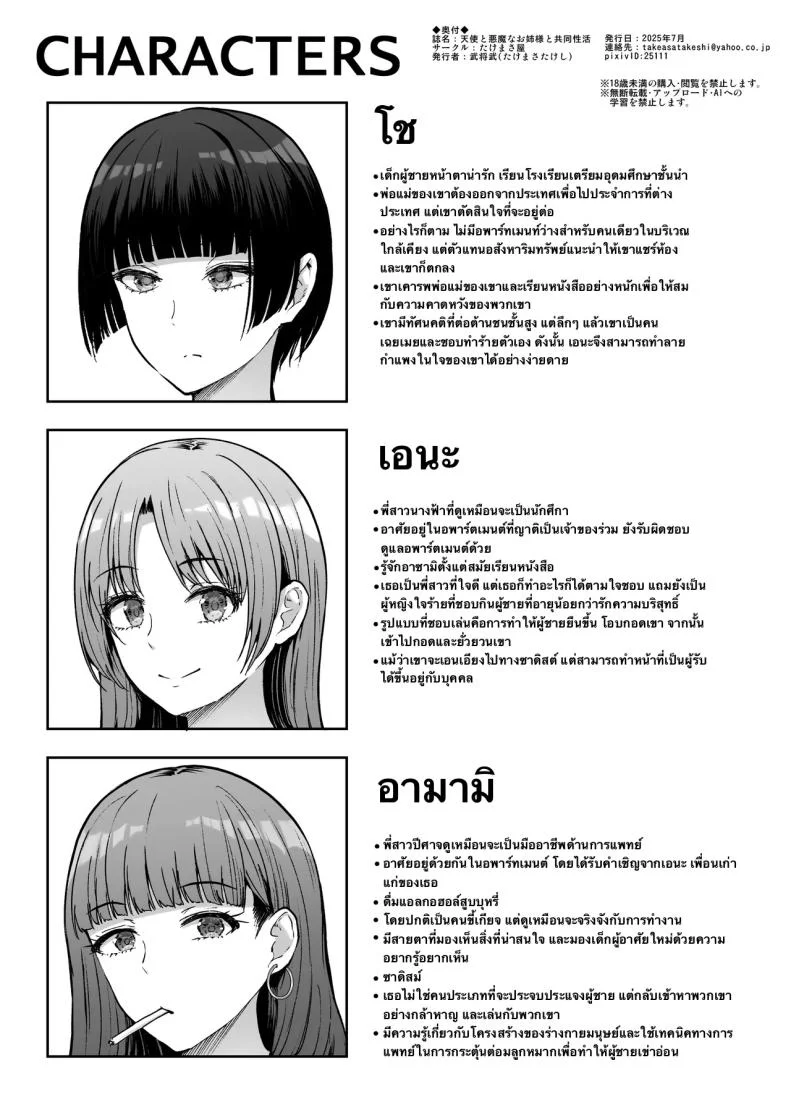 นางฟ้าและปีศาจ [Takemasaya (Takemasa Takeshi)] Tenshi to Akuma na Onee-sama to Kyoudou Seikatsu หน้า 66