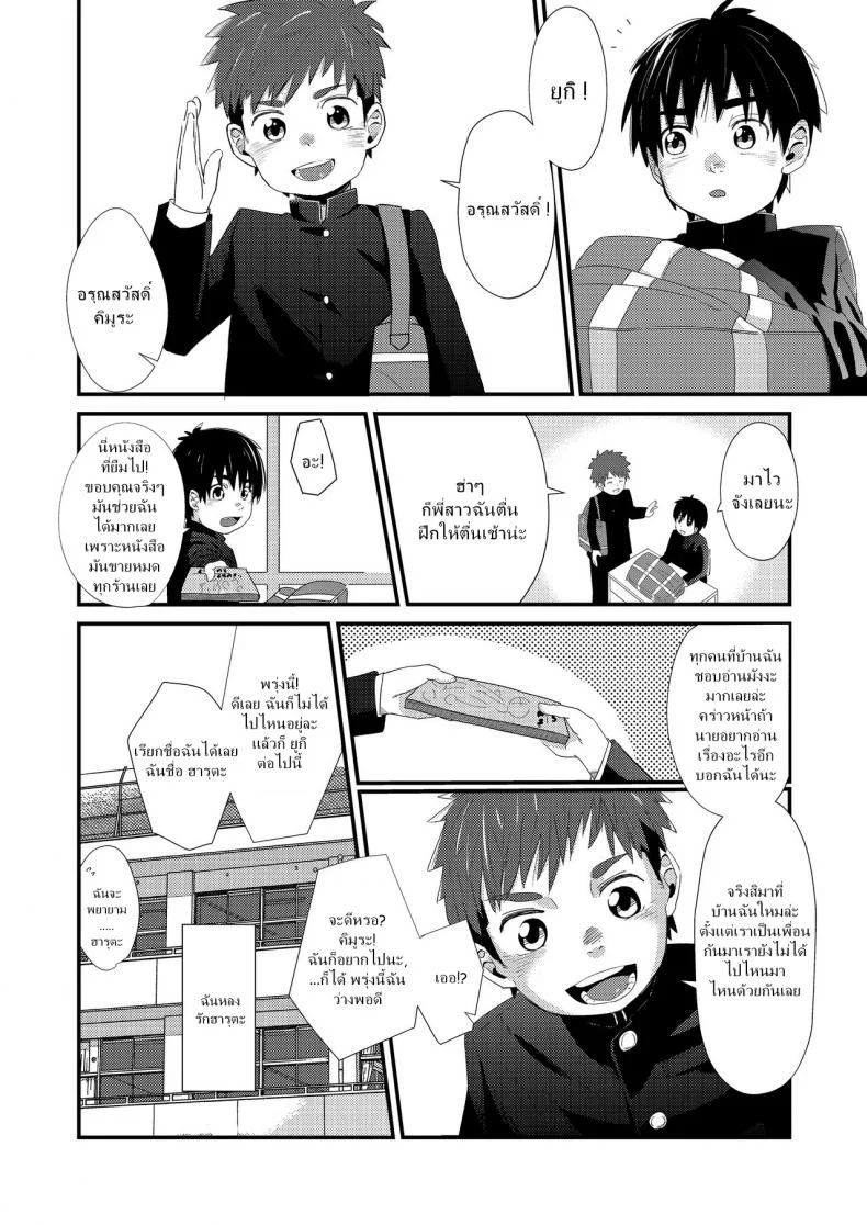 แค่น้ำสองก็เสียซิง [Koufuku Iinchou (Happy)] Doukyuusei to Otomari | Sleepover with a Classmate หน้า 4