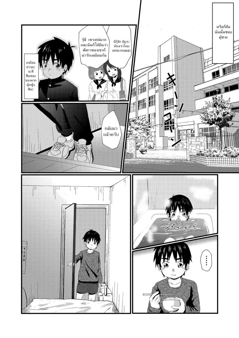 แค่น้ำสองก็เสียซิง [Koufuku Iinchou (Happy)] Doukyuusei to Otomari | Sleepover with a Classmate หน้า 5