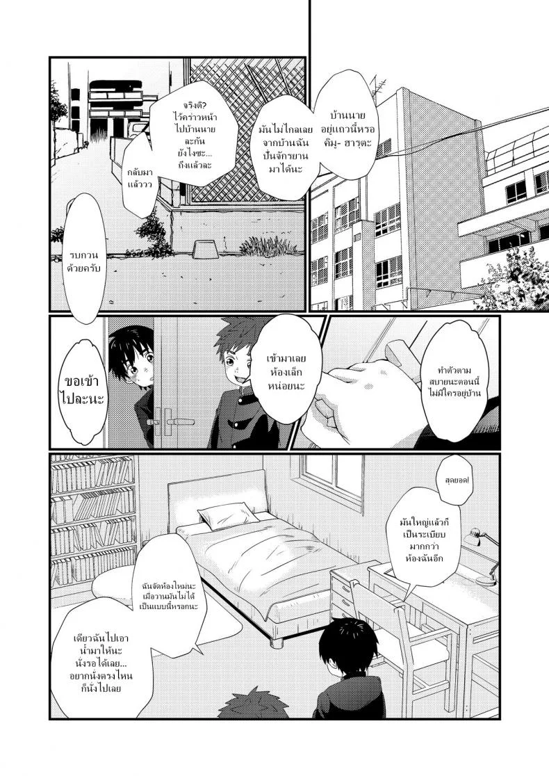 แค่น้ำสองก็เสียซิง [Koufuku Iinchou (Happy)] Doukyuusei to Otomari | Sleepover with a Classmate หน้า 9