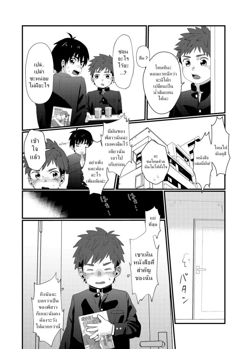 แค่น้ำสองก็เสียซิง [Koufuku Iinchou (Happy)] Doukyuusei to Otomari | Sleepover with a Classmate หน้า 11