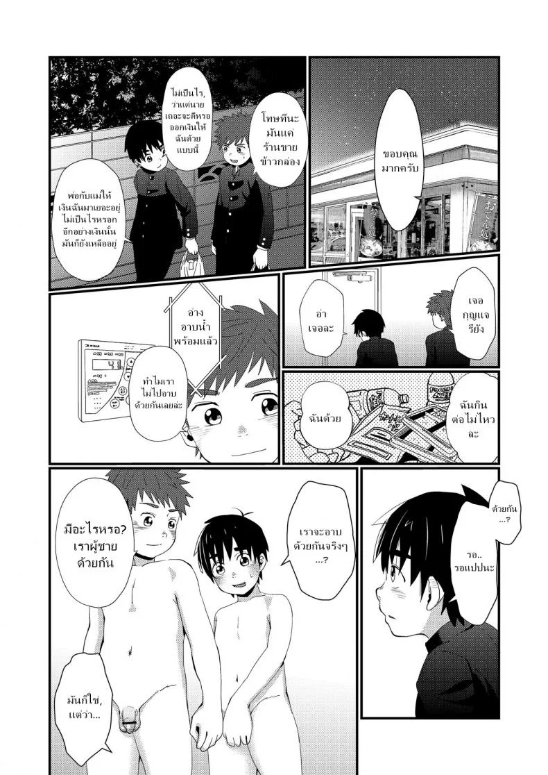 แค่น้ำสองก็เสียซิง [Koufuku Iinchou (Happy)] Doukyuusei to Otomari | Sleepover with a Classmate หน้า 13
