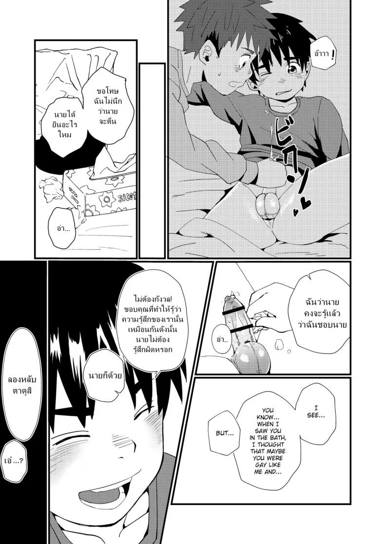 แค่น้ำสองก็เสียซิง [Koufuku Iinchou (Happy)] Doukyuusei to Otomari | Sleepover with a Classmate หน้า 20