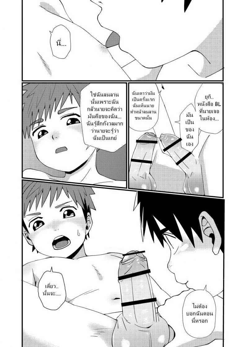 แค่น้ำสองก็เสียซิง [Koufuku Iinchou (Happy)] Doukyuusei to Otomari | Sleepover with a Classmate หน้า 22
