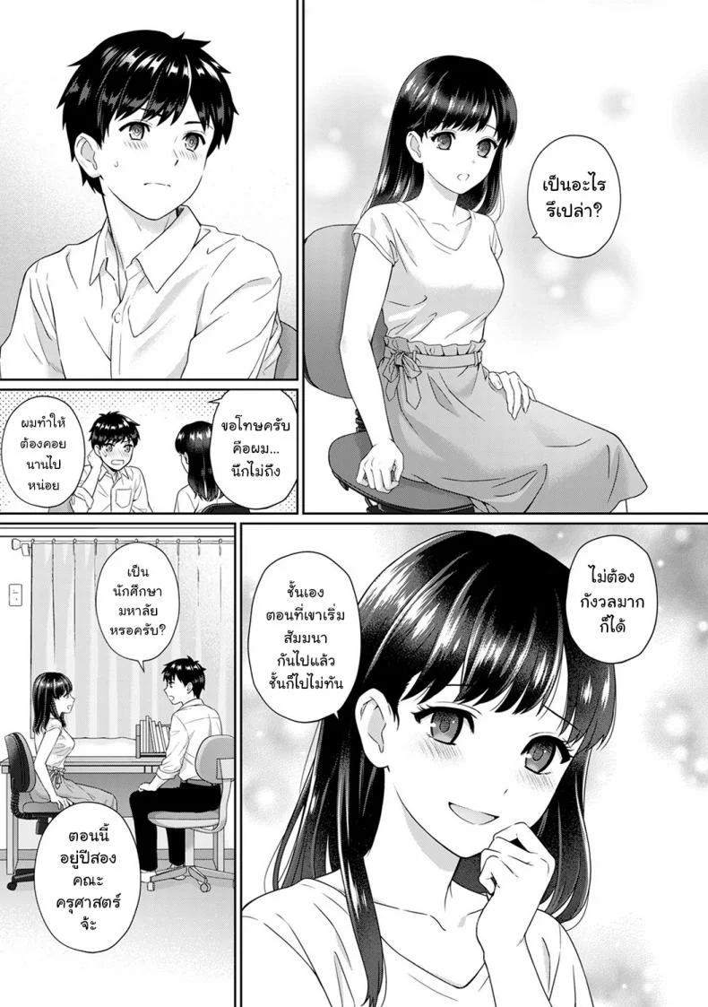 คุณครูและผม [Yuyama Chika] Sensei to Bokuคุณครูและผม 1 หน้า 4