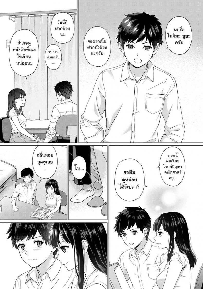 คุณครูและผม [Yuyama Chika] Sensei to Bokuคุณครูและผม 1 หน้า 5