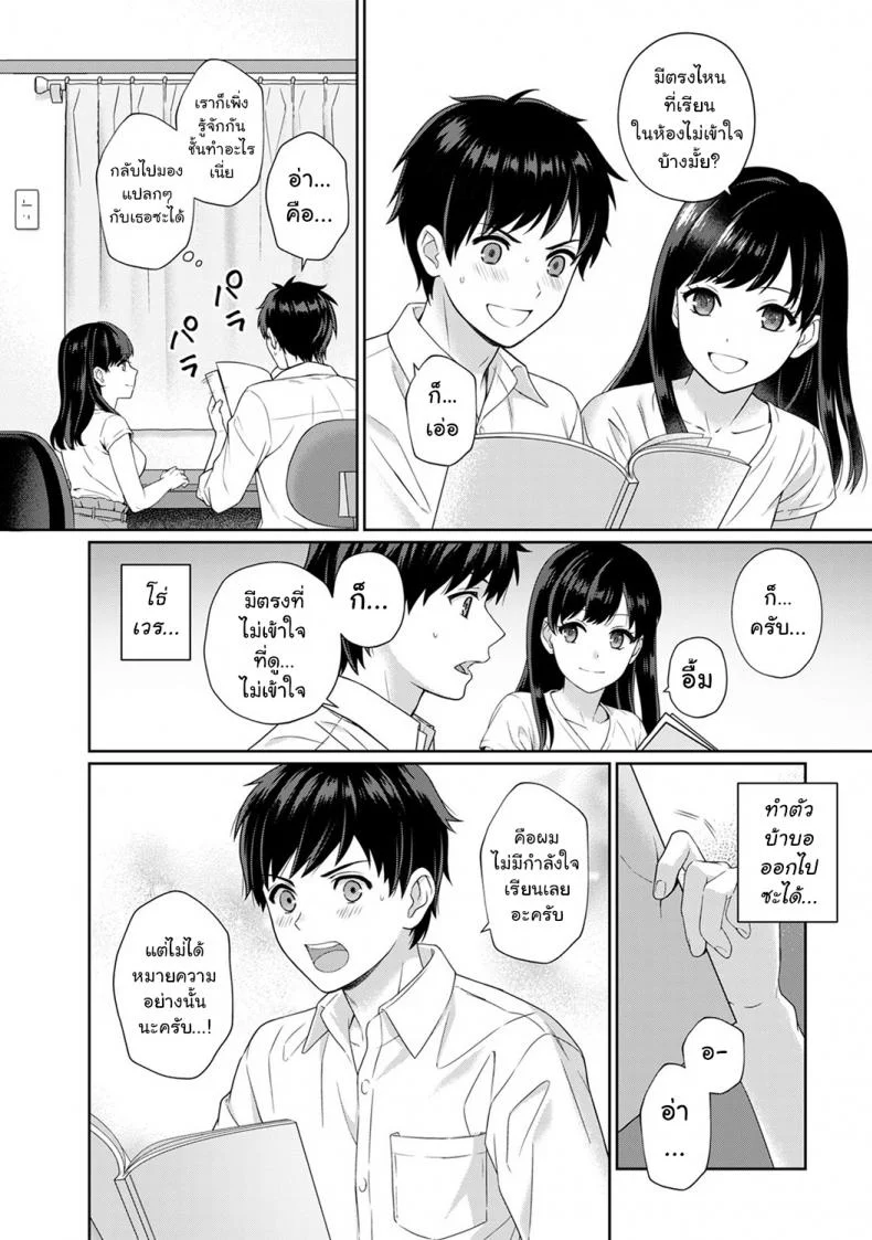 คุณครูและผม [Yuyama Chika] Sensei to Bokuคุณครูและผม 1 หน้า 7