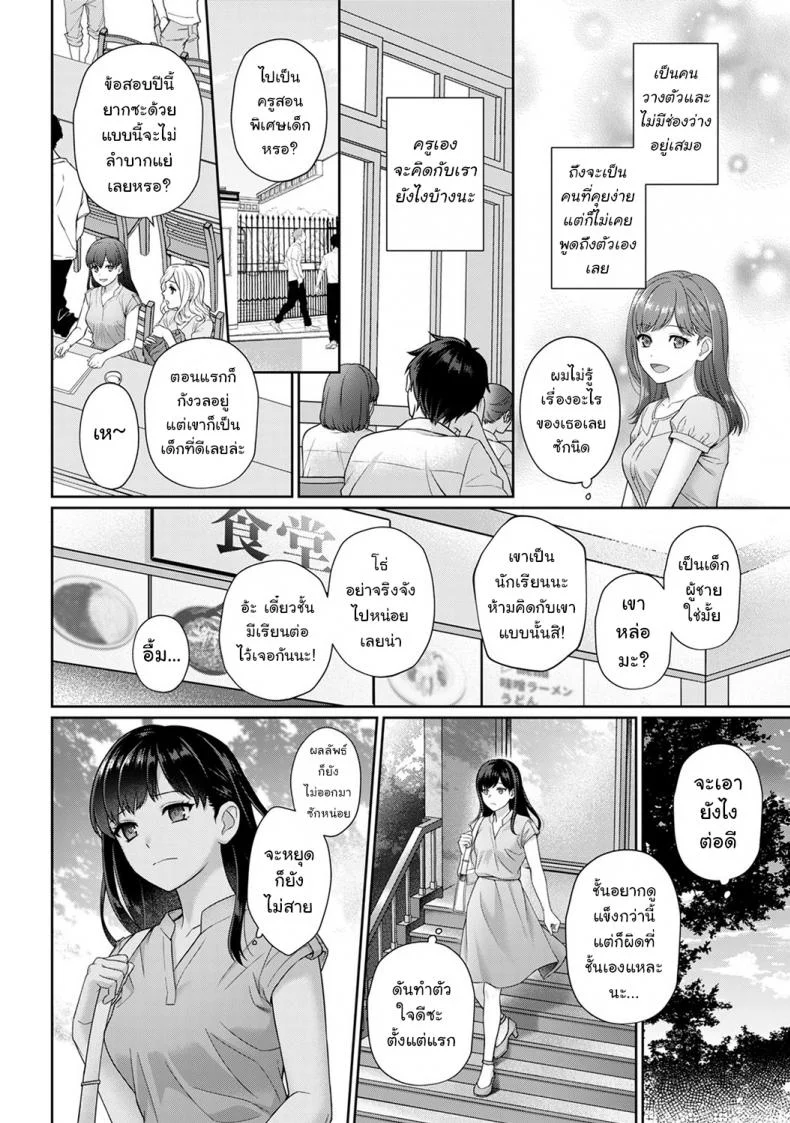 คุณครูและผม [Yuyama Chika] Sensei to Bokuคุณครูและผม 1 หน้า 9