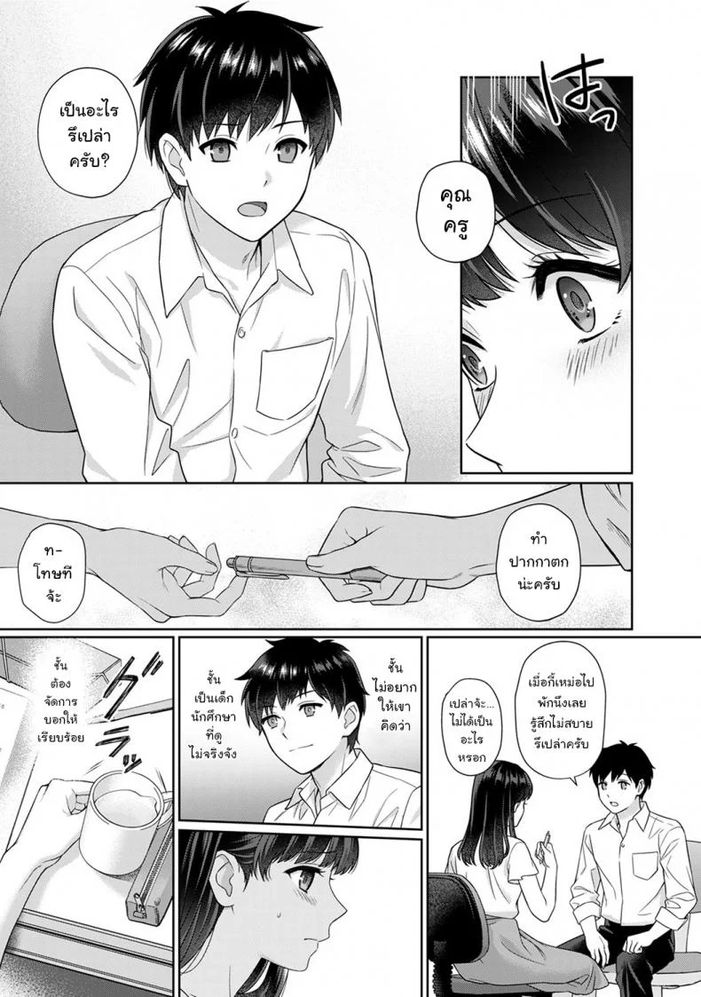 คุณครูและผม [Yuyama Chika] Sensei to Bokuคุณครูและผม 1 หน้า 10